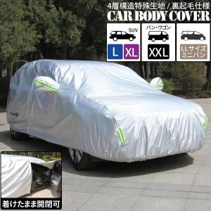 カーボディカバー 4層構造 SUV L XL バン ワゴン XXL LLサイズ ミニバン 傷がつかない カーカバー ボディーカバー 裏起毛 ボディカバー 防水 紫外線カット 雨｜makishop2210