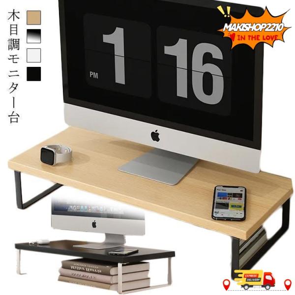 モニター台 モニタースタンド パソコン台 机上ラック 机上台 デスク上置棚 幅30cm ナチュラル ...