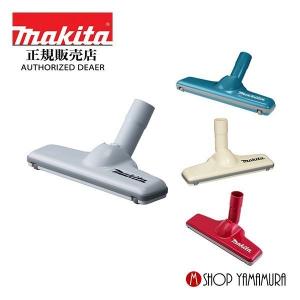 【正規店】 マキタ makita 掃除機 充電式クリーナーノズル 【標準付属品ノズル】 ノズルアッセンブリ