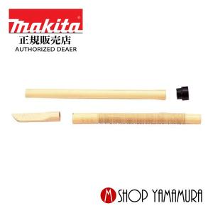 マキタ（makita） 【正規店】 部品 集じん機用ベンディングパイプ