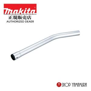 マキタ makita 純正 ベンディングパイプ アルミ製 197247-6