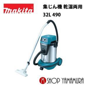 【正規店】  マキタ makita  業務用集じん機・集塵機(掃除機) 490 マキタ 業務用掃除機