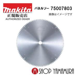 【正規店】マキタ パネルソー用チップソー 75007803 外径355mm 木工用 makita｜makitashop