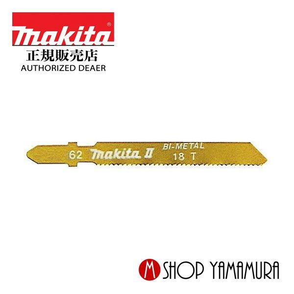 【正規店】マキタ ジグソー刃 A-03595 BタイプNo62(5入) makita