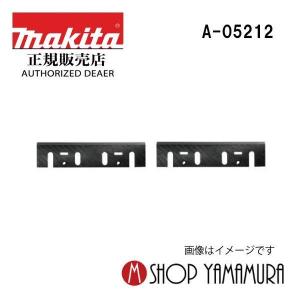 マキタ（makita） 【正規店】マキタ 研磨式カンナ刃／カンナ刃（自動