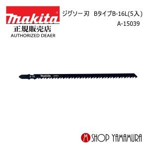 【代理出品】マキタのジグソー マキタ（makita） 【正規店】マキタ ジグソー刃 A-15899 Bタイプ B-24