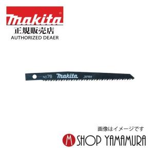 マキタ レシプロソーブレード A-20781 充電式レシプロソー4390D用