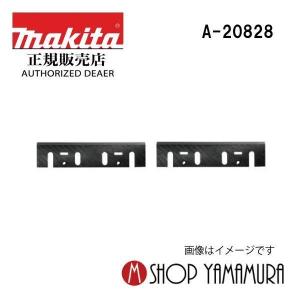 マキタ（makita） 【正規店】マキタ 研磨式カンナ刃／カンナ刃（自動