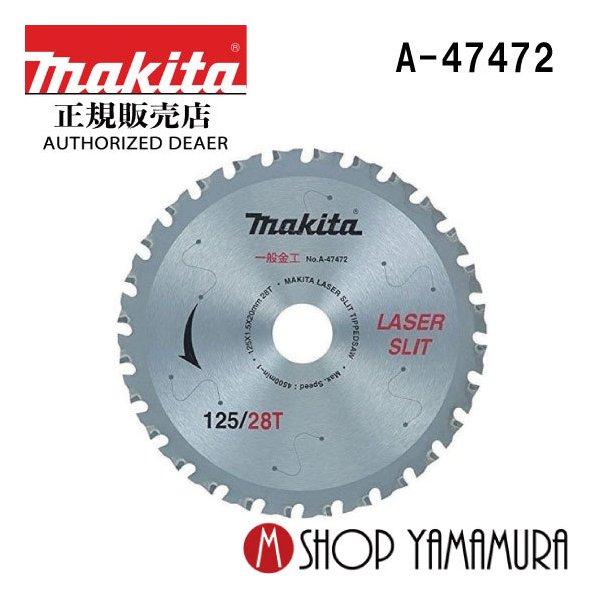 【正規店】 マキタ makita 充電用金工チップソー CS540D・LC540D用 外径125mm...