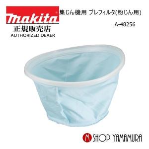 マキタ（makita） 【正規店】 集じん機用 紙パック（5枚入） 乾式ゴミ