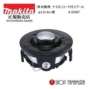マキタ 充電式草刈機 10.8V MUR100DZ + ナイロンコードカッター マキタ マキタ 充電草刈機用 ナイロンコードカッタ(8m/MUR100D用) A