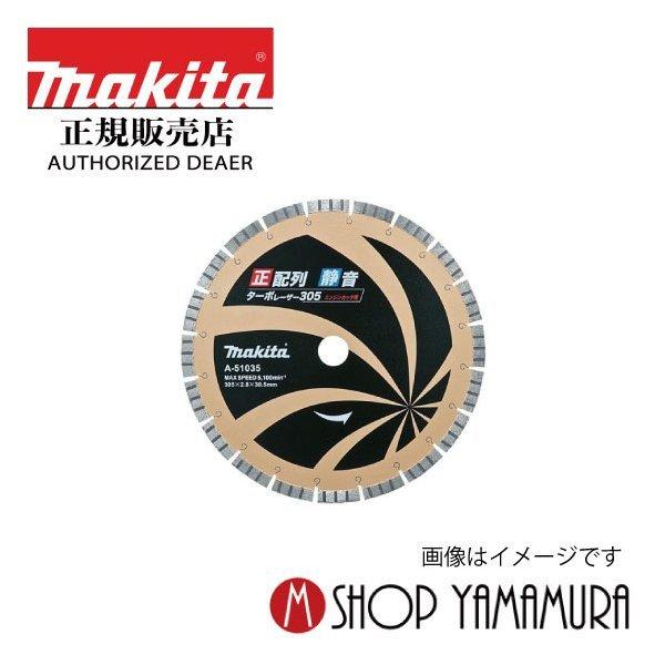 【正規店】  マキタ makita  ダイヤモンドホイール　正配列【静音】ターボレーザー 355mm...