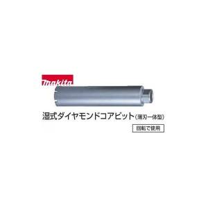 マキタ (マキタ) 湿式ダイヤモンドコアビット 薄刃一体型 φ100 A マキタ (マキタ) 湿式ダイヤモンドコアビット 薄刃一体型 φ100 A