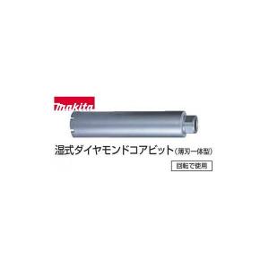 マキタ（makita） 湿式ダイヤモンドコアビット 薄刃一体型 φ100 A