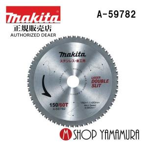 マキタ（makita） 【正規店】 金工用チップソー A-59760 : マキタ