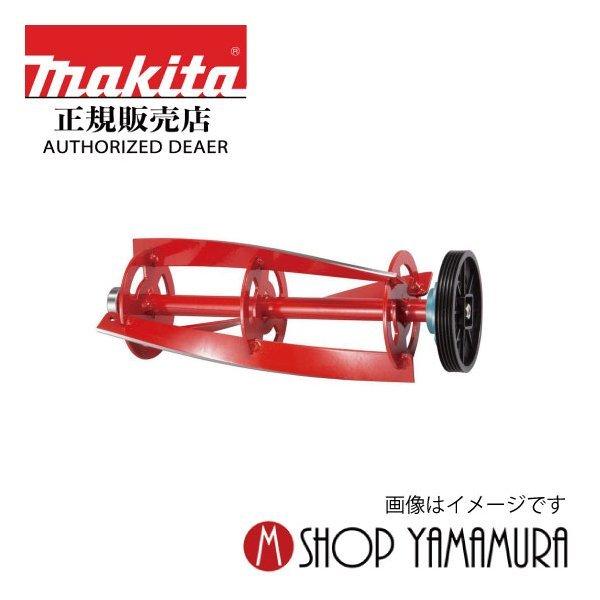 【正規店】  マキタ makita   芝刈機 リール式用回転刃 リール刃 230mm a-6370...