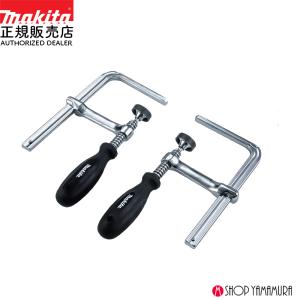 あこ出品 マキタ（makita） 【正規店】 長尺定規用クランプセット 〔A-66145〕 2