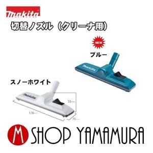マキタ（makita） 【正規店】 コードレス掃除機 フロア・じゅうたん