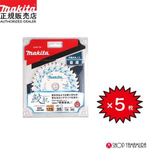 正規店】 【チップソー5枚セット】 まとめ買い マキタ 鮫肌 正規店】 【チップソー5枚セット】 まとめ買い マキタ 鮫肌