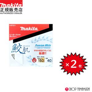 マキタ（makita） 樹脂用 チップソー A-67418 マルノコ用 刃数56 外径