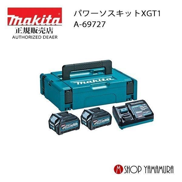 【正規店】 マキタ  makita  パワーソースキットXGT1
