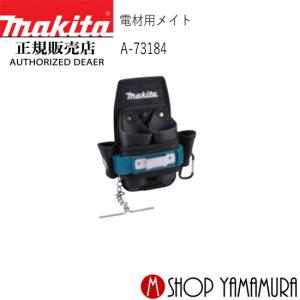 マキタ（makita） 【正規店】 携帯電話ホルダー A-73162 : マキタ