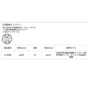 【正規店】マキタ DC軽快チップソー A-78...の詳細画像5