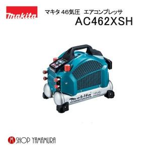 マキタ（makita） 【正規店】 エアコンプレッサ AC462XS (一般圧/高圧