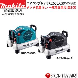 Makita - makita マキタ 一般圧専用エアコンプレッサ AC500XLN 電動工具 コンプレッサ 【新品】 42505R23 マキタ AC500XLN 一般圧専用エアコンプレッサ 11L【送料無料】