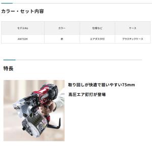 【正規店】 マキタ 高圧エア釘打 AN732H...の詳細画像2