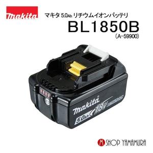 【正規店】  マキタ 電動工具 バッテリー 18v 【高容量5.0Ah】 スライド式バッテリー リチウムイオン BL1850B (A-59900) マキタ電動工具｜makitashop