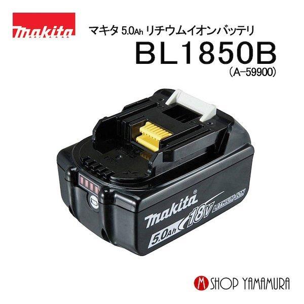 【正規店】  マキタ 電動工具 バッテリー 18v 【高容量5.0Ah】 スライド式バッテリー リチ...