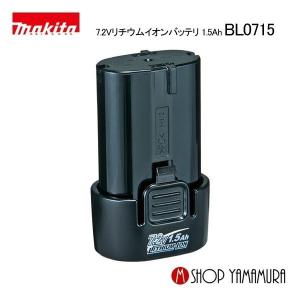 【正規店】 マキタ  makita   7.2V 1.5Ah リチウムイオンバッテリ BL0715 (A-61254)｜makitashop