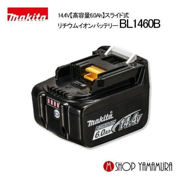 【正規店】 マキタ  makita  電動工具 14.4V【高容量6.0Ah】スライド式バッテリー ...
