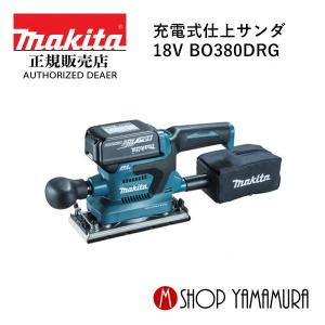 【正規店】マキタ 充電式仕上サンダ BO380DRG 18V (バッテリBL1860B・充電器DC18RF付) makita｜makitashop