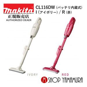 マキタ 充電式クリーナ バッテリ内蔵式 CL116DWI Amazon.co.jp: マキタ(Makita) 充電式クリーナ（アイボリー