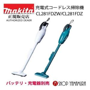 正規店】 マキタ makita コードレス掃除機 充電式クリーナ CL180FDRFW 