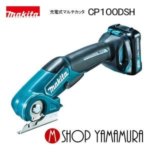 マキタ（makita） 10.8V 充電式マルチカッタ CP100DSH セット : e-tool 