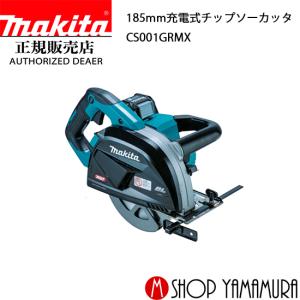 マキタ（makita） 【正規店】 充電式チップソーカッタ CS551DRGXS 18V