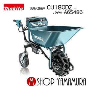 マキタ（makita） 充電式運搬車用バケット荷台 ＜A-65486＞ : カイノス