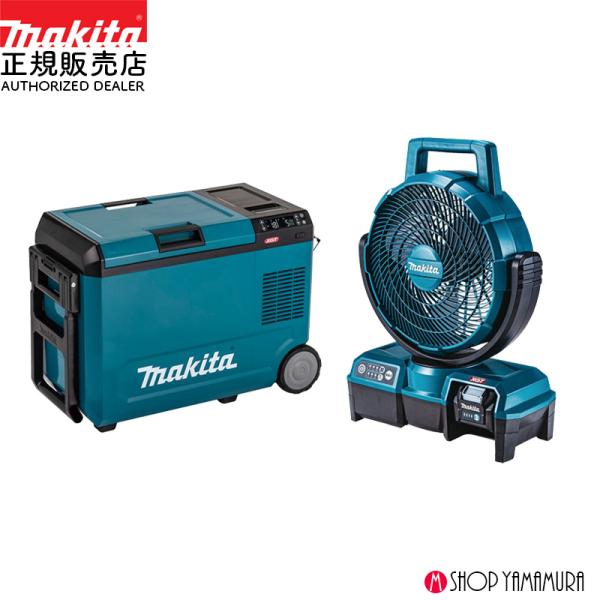 【正規店】【暑さに備えて】マキタ 保冷温庫ファンブルーセット/保冷温庫CW004GZ+充電式ファン ...