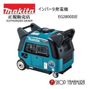 【大型商品】【正規店】  マキタ インバータ発電機 EG2800ISE makita