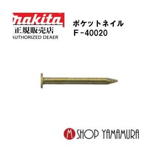 正規店】 マキタmakita F-40422 ポケットネイル 外装板金 リング