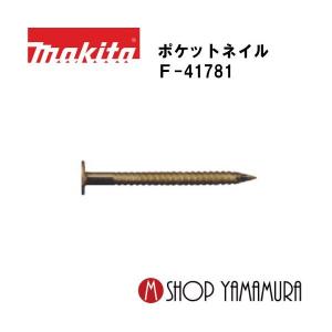 正規店】 マキタmakita F-40422 ポケットネイル 外装板金 リング
