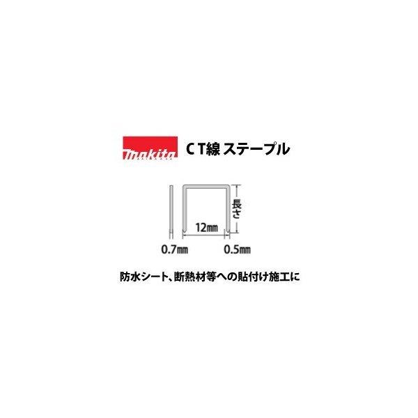 【正規店】 マキタ CT線 ステープル 鉄 無地 幅12mm 長さ6mm 形式 CT6M F-817...