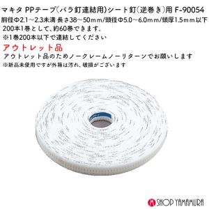 【アウトレット】マキタ PPテープ2.18 シ...の詳細画像1
