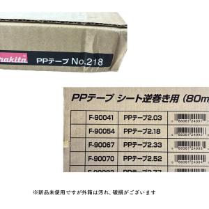 【アウトレット】マキタ PPテープ2.18 シ...の詳細画像3