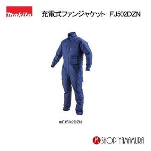 マキタ（makita） 充電式ファンジャケット FJ502DZ (紺) Lサイズ