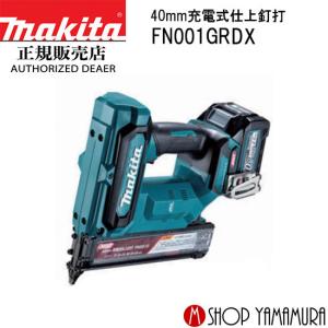 マキタ makita 40Vmax 充電式40mm仕上釘打機 FN001GZK FN001GZK」の人気商品一覧 | 安い商品を通販サイトから探す - 価格.com