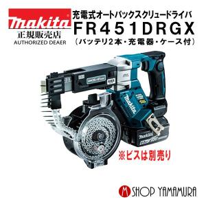 マキタ 【正規店】 makita オートパックスクリュードライバ